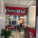 웅천집 - 북구 | 웅천집