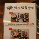 덤덤덤 쪽갈비 이미지