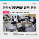 모두의 AI(인공지능) 피지컬 컴퓨팅 | AI인재 양성을 위한 피지컬 AI 교육 운영 안산A고등학교 - 아티보(Artibo)