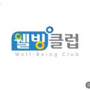 웰빙헬스클럽 이미지