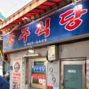 경동식당 | 청량리 경동시장 백반 맛집 광주식당 내돈내산 솔직후기