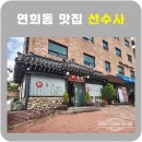 선수사