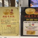 서울깍두기(유스퀘어2호점) 이미지