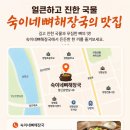숙이네뼈해장국