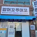 밥머꼬술머꼬 이미지