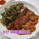 새암물왕코다리 이미지