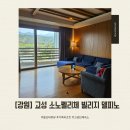 소노펠리체 빌리지 델피노 | 가족여행하기 좋은 가성비 단체 숙소 소노펠리체 빌리지 델피노 c동 내돈내산 후기 (위치, 시설, 주차 등)