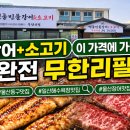 일산해수욕장3(일산중앙화장실) | “이 가격에 장어+소고기 무한리필?” 울산동구맛집 <365명품민물장어 일산해수욕장점> 솔직후기