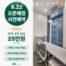 93 | 주안동공유사무실 공유오피스 디딤웍스 인천주안센터 비과밀