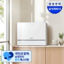 삼성알뜰주방 | 삼성 비스포스크 식기세척기 6인용 DW30FB300CW0 최저가 구매후기