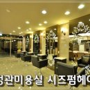 시즈펌헤어