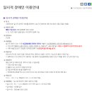 2025년 서울 장애인콜택시 이용대상,이용방법 및 지역별 비교