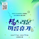 서로농촌체험휴양마을 이미지