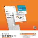 한국타이어TBX 이미지