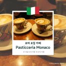 MONACO | [이탈리아/로마] 현지인들도 줄서는 로컬 베이커리 카페 Pasticceria Monaco (카푸치노 최고!)