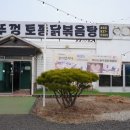 캠핑하는 집 | 강화도맛집 애견동반가능한 식당 캠핑하는 느낌 마니산솥뚜껑닭볶음탕