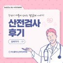 미소퀸산부인과의원 | W23. 예비신부 산전검사🩺 - e보건소 임신 사전건강관리 지원 (성북구 미소플러스산부인과의원)