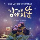 (공연) 어린이 뮤지컬 <목 짧은 기린 지피>2 이미지