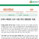 제이엔비 : 고객사 확장과 신규 사업 추진 방향성은 유효 이미지
