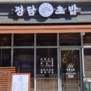 설 초밥 이미지