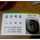 금강복집 이미지