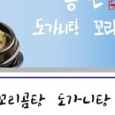 동원꼬리곰탕
