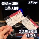 블루스퀘어 신한카드홀 3층 A석 시야 오페라글라스 대여 지킬앤하이드 최재림 관람후기