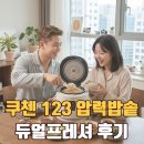 백미스탠 | 쿠첸 123 10인용 풀스테인리스 IH압력밥솥 사용후기 – 스텐 내솥 밥솥 추천