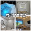 백리섬섬 | 여수 스파펜션 백리섬섬, 오션뷰 힐링 휴양 후기