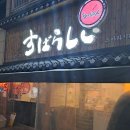스바라시 라멘: 라면 메뉴 추천 [스바라시 라멘, 돈코츠 라멘]