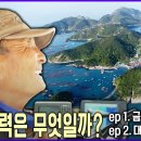 목포에서 뱃길로 4시간, 바람 때문에 여러모로 불편하긴 하지만 그만큼 자연의 혜택을 받고 살고 있다! 북서풍 부는 우이도의 이야기 이미지