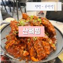 탄현로1번길 | 평택 송탄 서정리역 근 맛집 산처럼 쌓아주는 산뼈찜 불닭볶음면맵기 불화산맛 솔직후기