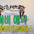 원클래스 태권도 이미지