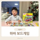 하바 5세 보드게임 후기｜공룡은 보석을 좋아해 몬자 레이싱카