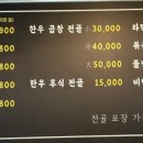 대한민국일번지 한우곱창