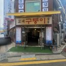 구퉁이 교대점 이미지