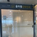 율하별산부인과의원 | [율하별 산부인과의원] 김해 율하2지구 산부인과 방문 후기