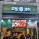 황금마늘보쌈 | 독산동 맛집 &#34;족발예찬 금천롯데캐슬점&#34; 존맛탱 마늘보쌈 포장 후기