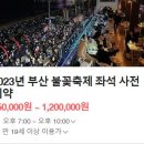 불꽃주점