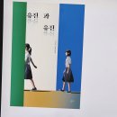 유진유치원 | 유진과 유진 줄거리, 책 감상