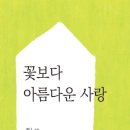 꽃보다 사랑 이미지