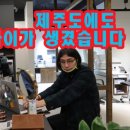 오뜨아이제주점 이미지