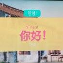 생활중국어 이미지