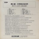 남인수 스테레오 일대작 [애수의 소야곡] (1968) 이미지