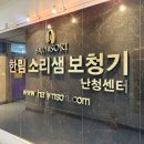 한림소리샘보청기 이미지