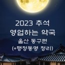 동명약국 이미지