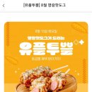 U+ 멤버쉽 앱) 명랑핫도그 최대 2,000원 할인 이미지