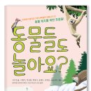 [리잼] 고릴라가 술래잡기를 한대요! 『동물들도 놀아요?』 이미지