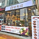만족오향족발 파주운정점