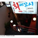 통영수산횟집 이미지